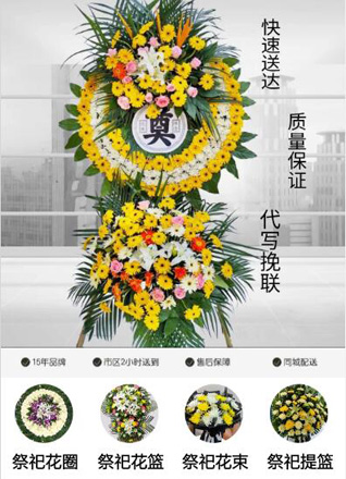 安徽淮南市寿县保义镇开荒村花圈代送